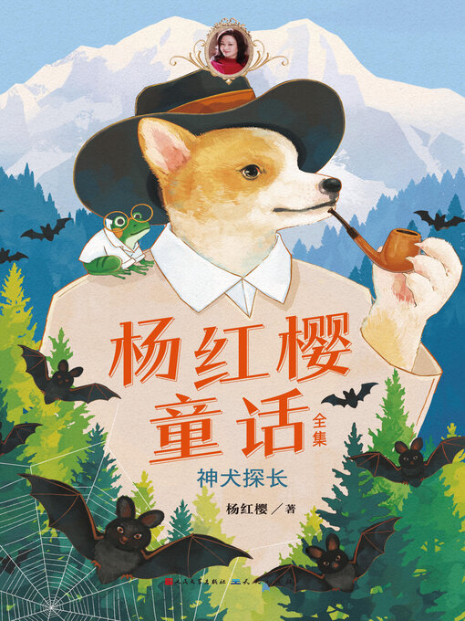 Title details for 神犬探长 by 杨红樱 - Available